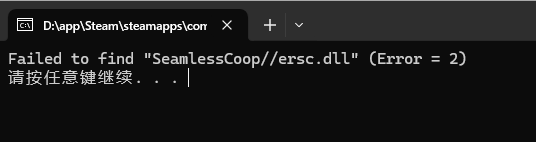 ersc_dll文件丢失.png