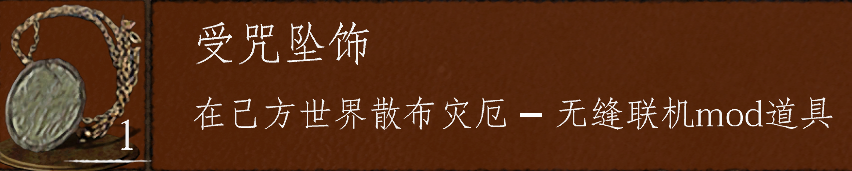 受咒坠饰.png