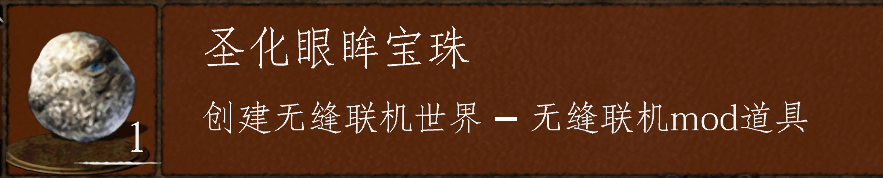 圣化眼眸宝珠.png