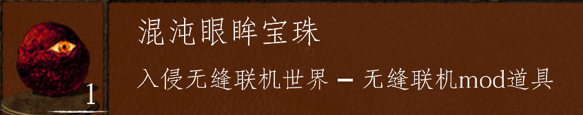 混沌眼眸宝珠.png