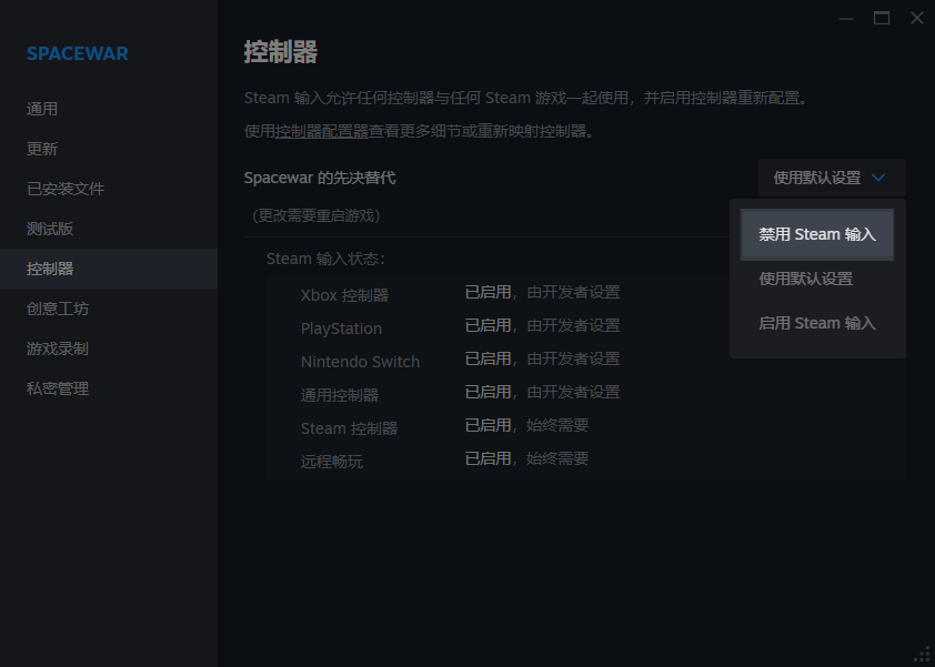 禁用steam输入.png