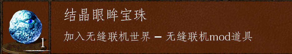 结晶眼眸宝珠.png